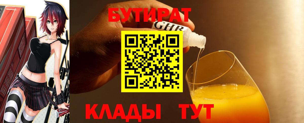 Чебоксары  БУТИРАТ 99%  Вход с VPN 