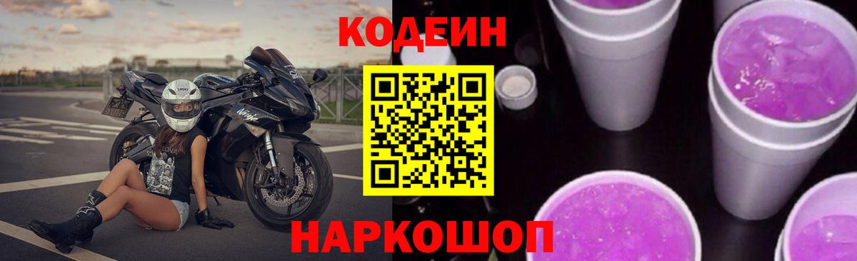 Чебоксары  Codein Purple Drank  Codein Purple Drank  Вход с VPN 