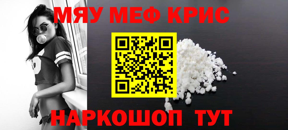 Чебоксары  МЕФ  МЯУ-МЯУ мяу мяу  Вход с VPN  МЕФ кристаллы 